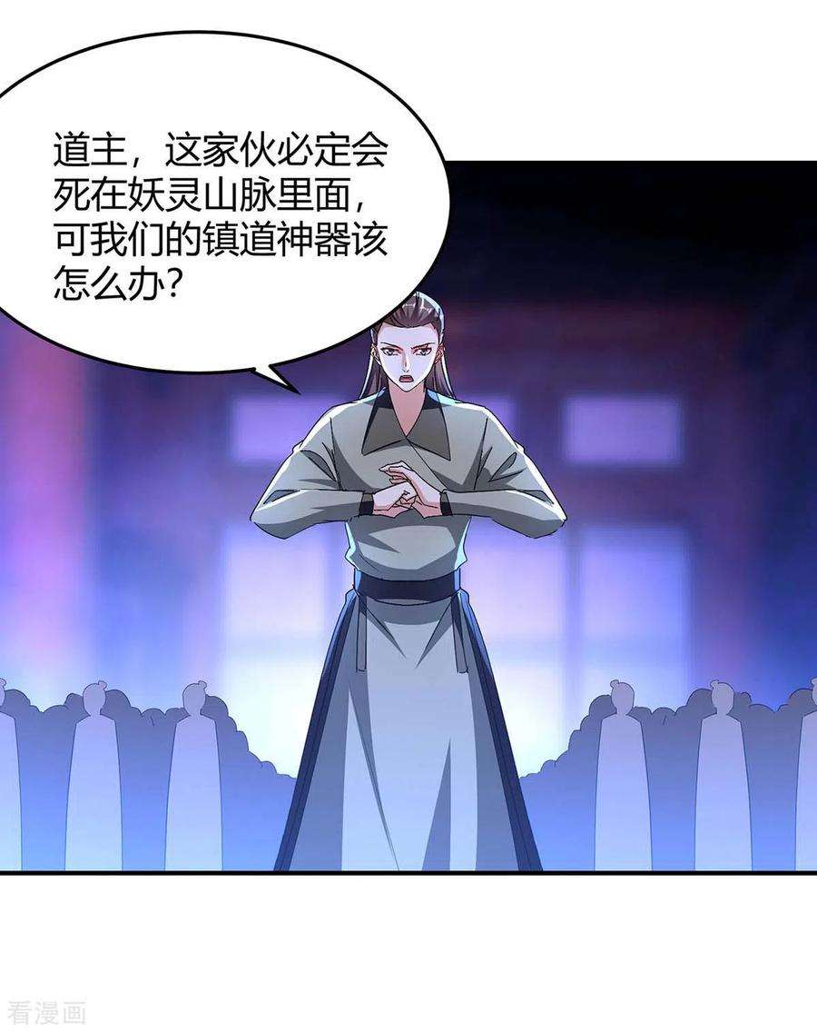 最强升级285话 妖灵山脉