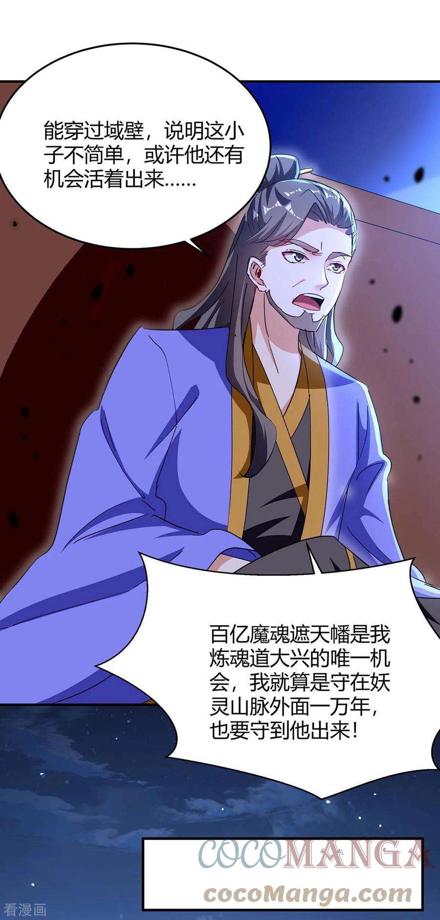 最强升级285话 妖灵山脉