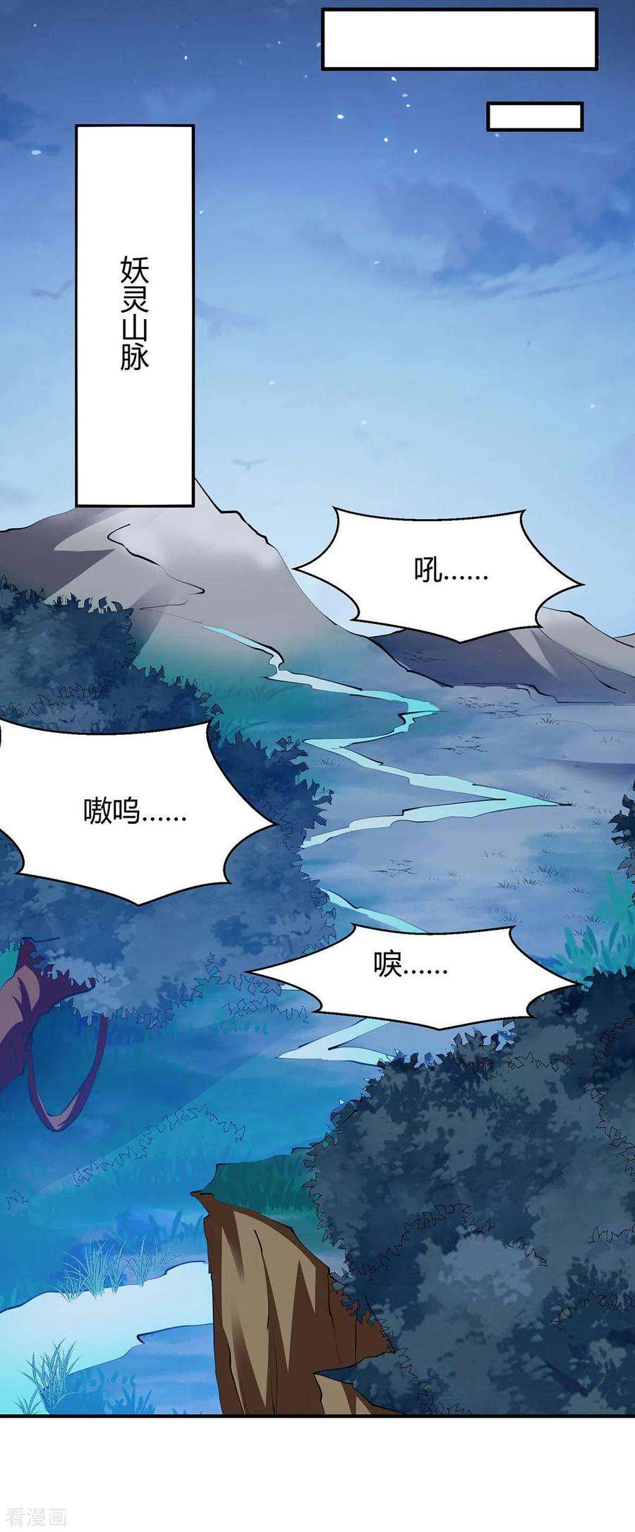 最强升级285话 妖灵山脉