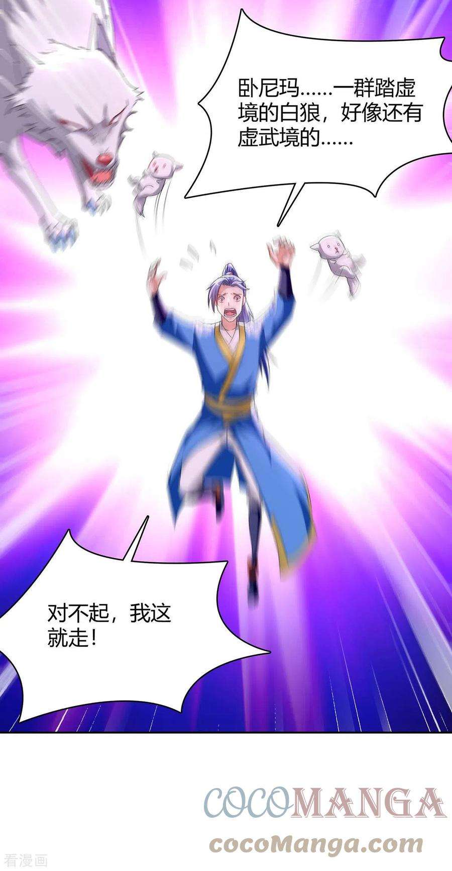 最强升级285话 妖灵山脉