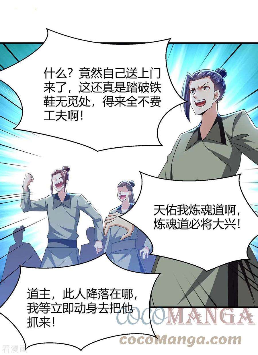 最强升级285话 妖灵山脉