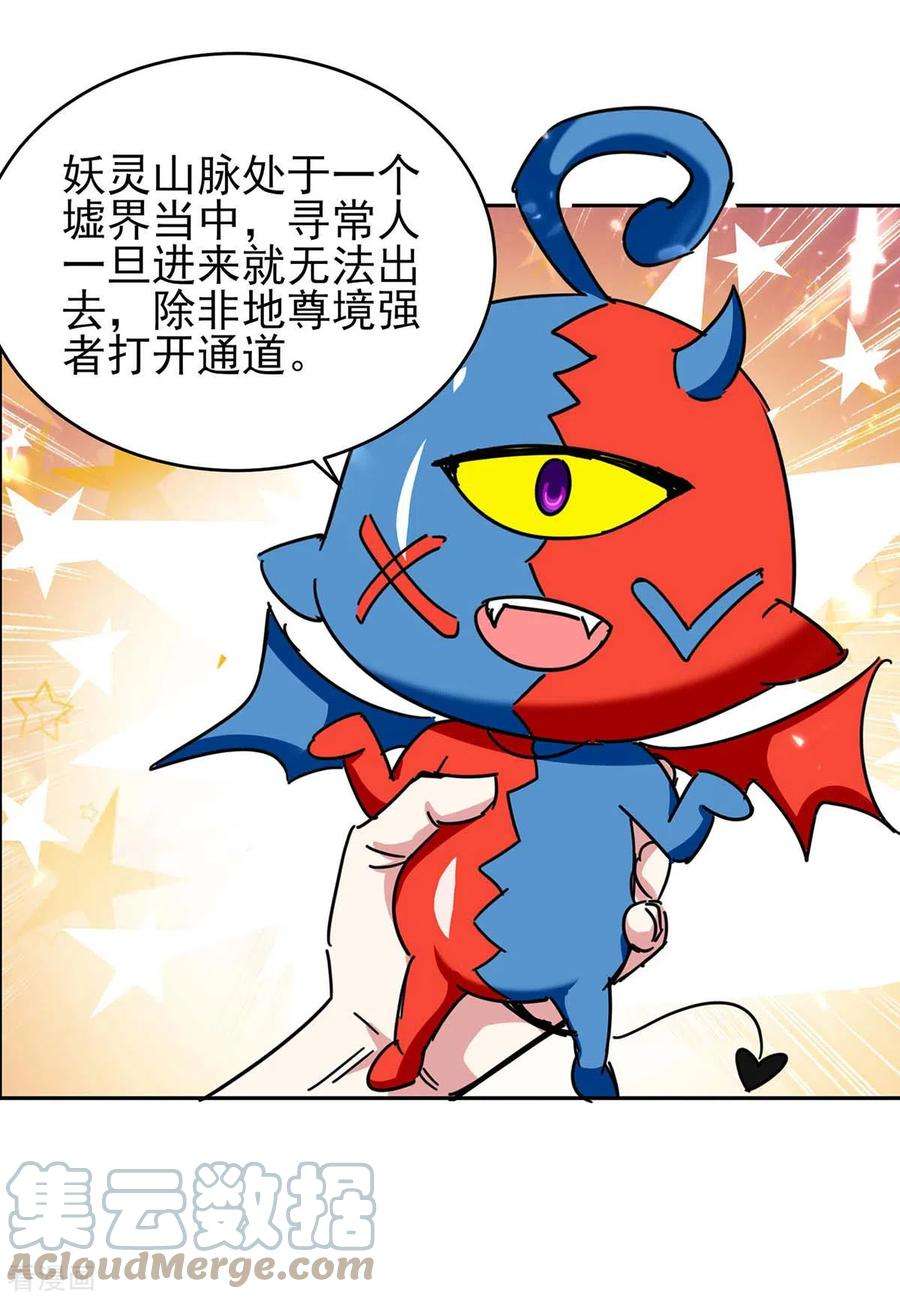 最强升级286话 天降巫女