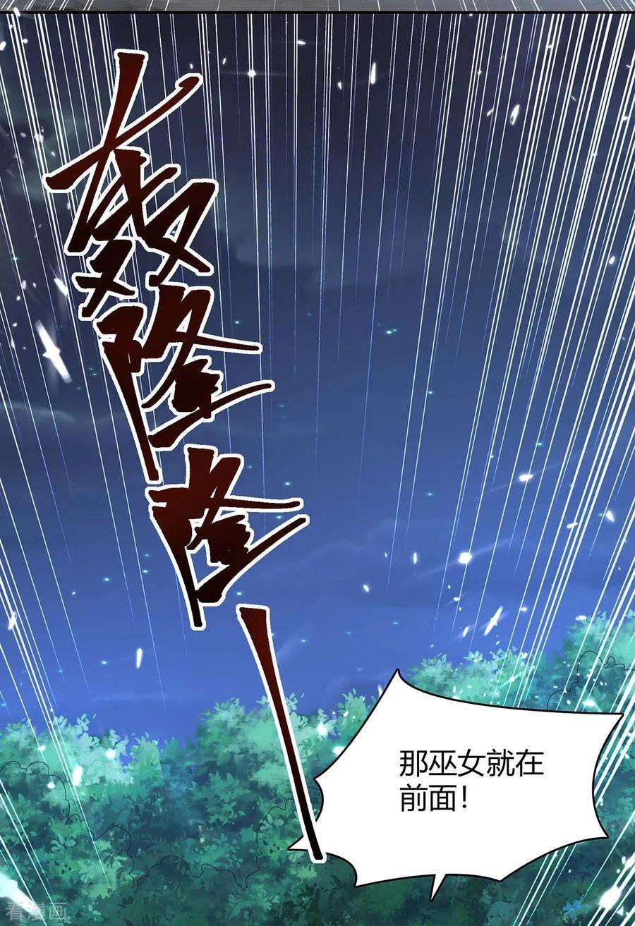 最强升级286话 天降巫女