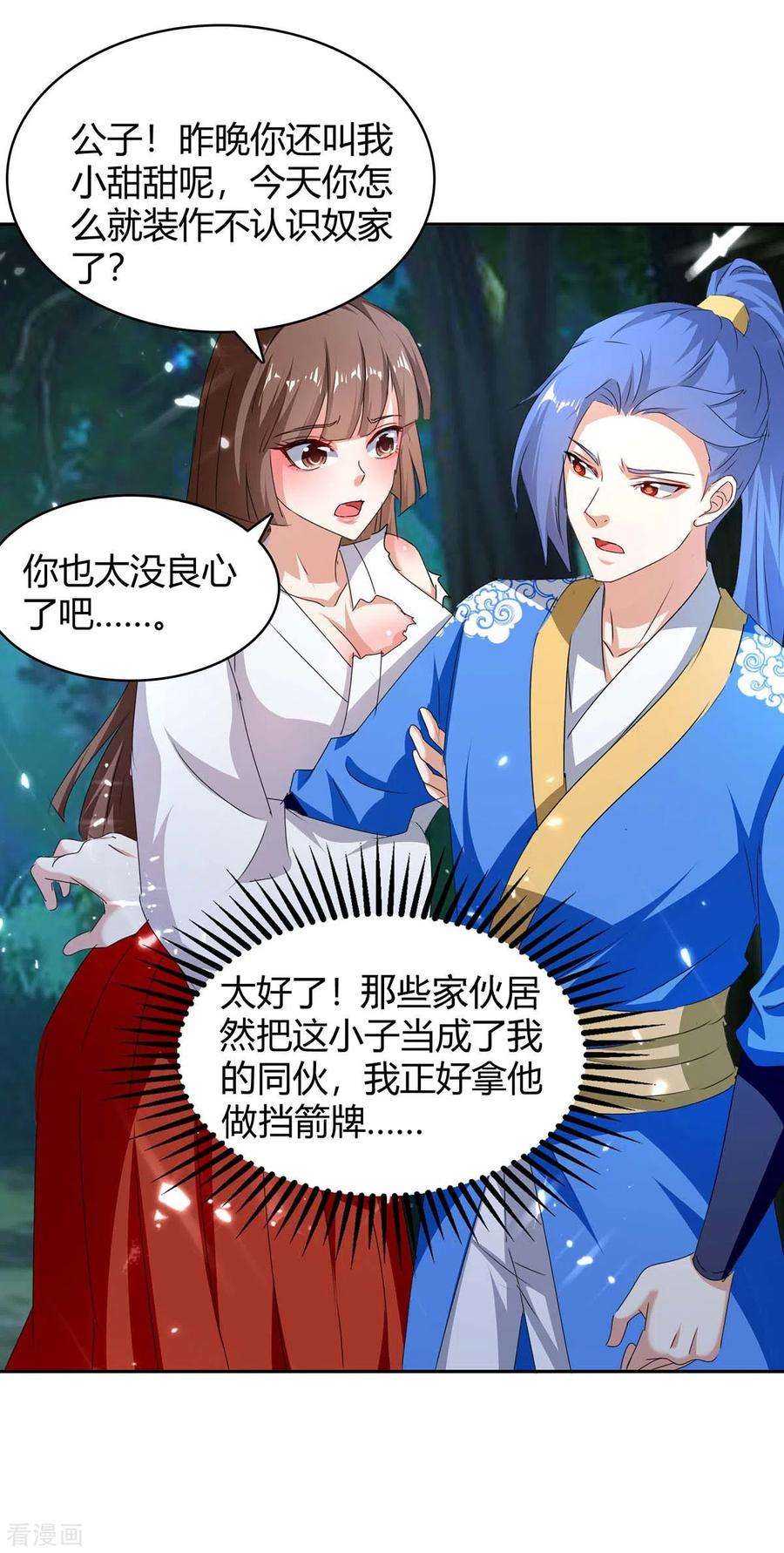 最强升级286话 天降巫女