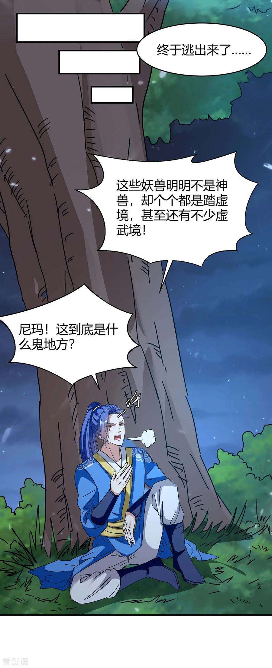 最强升级286话 天降巫女