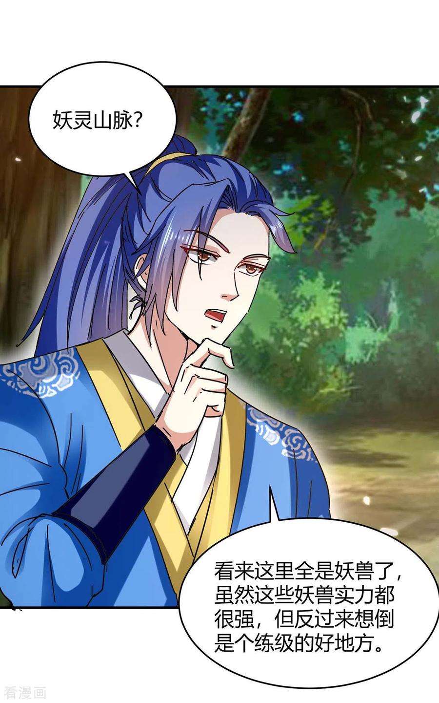 最强升级286话 天降巫女