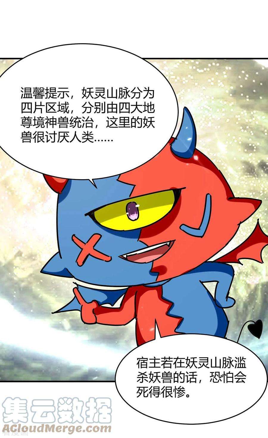 最强升级286话 天降巫女