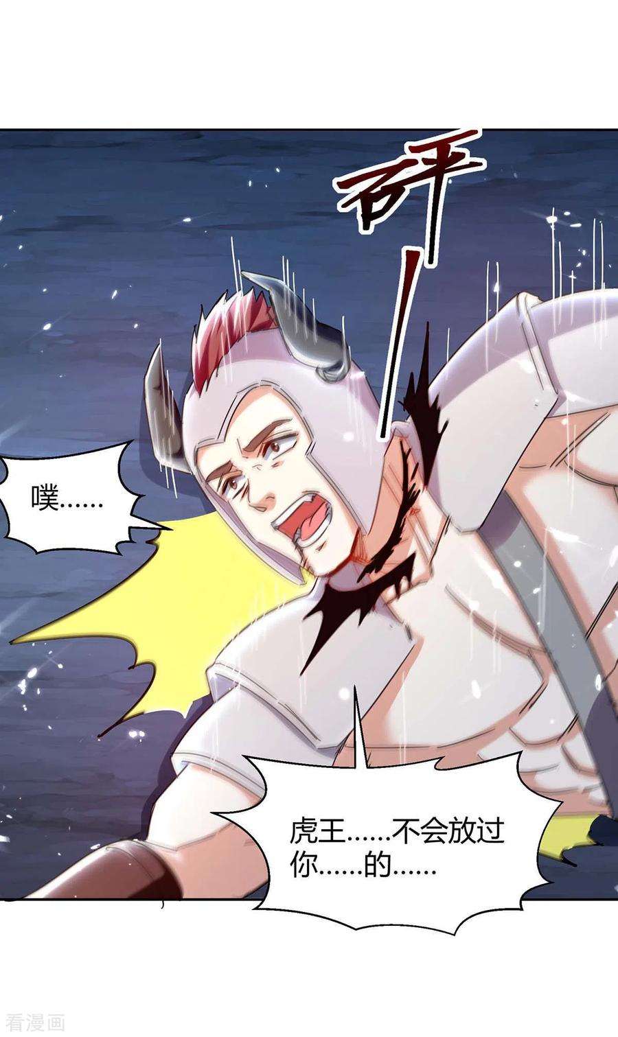最强升级287话 别怪我枪下无情了