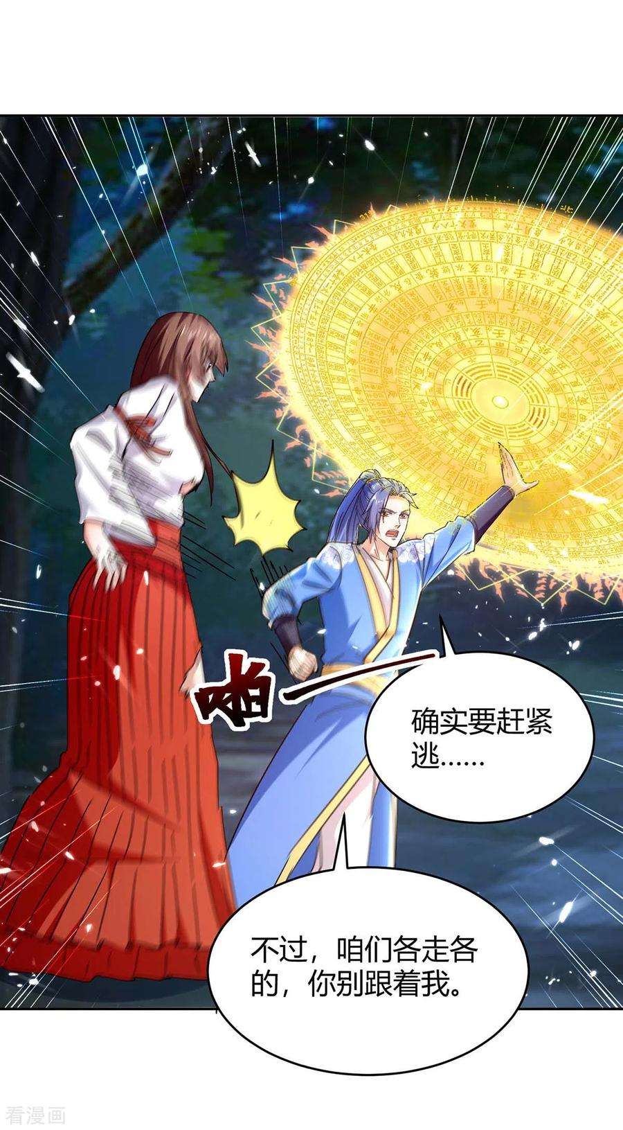 最强升级287话 别怪我枪下无情了