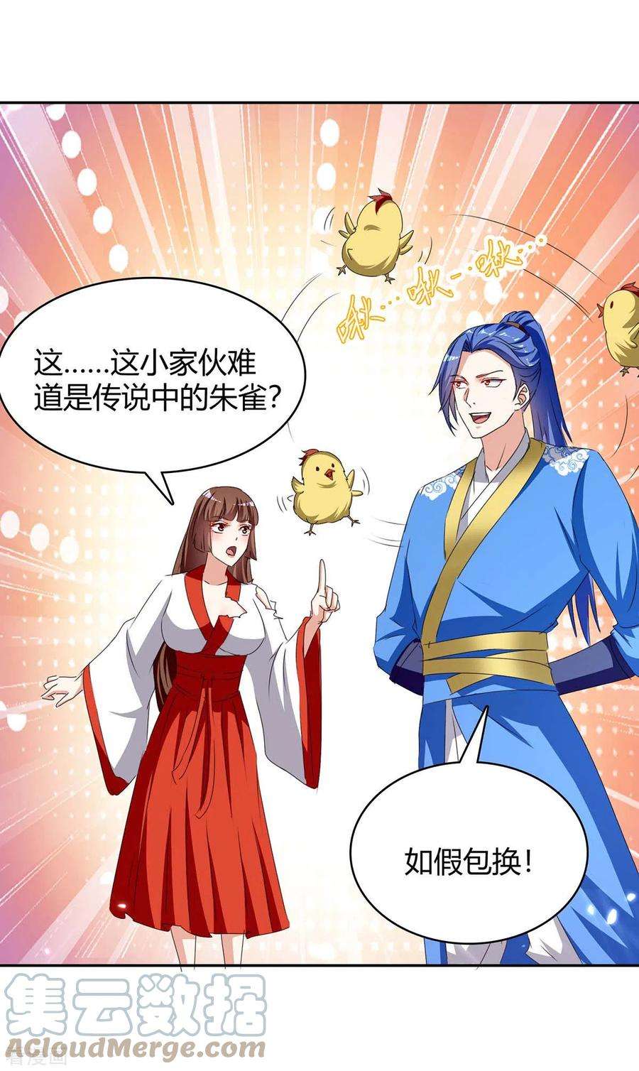 最强升级289话 王族血脉