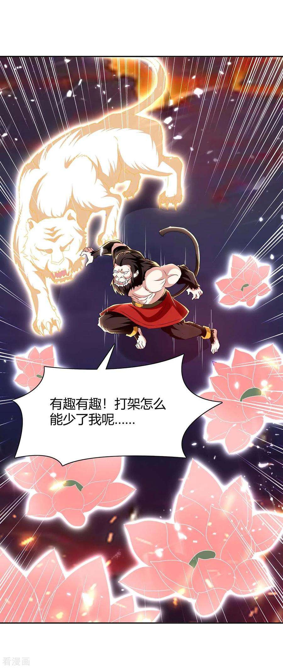 最强升级290话 联手灭朱雀