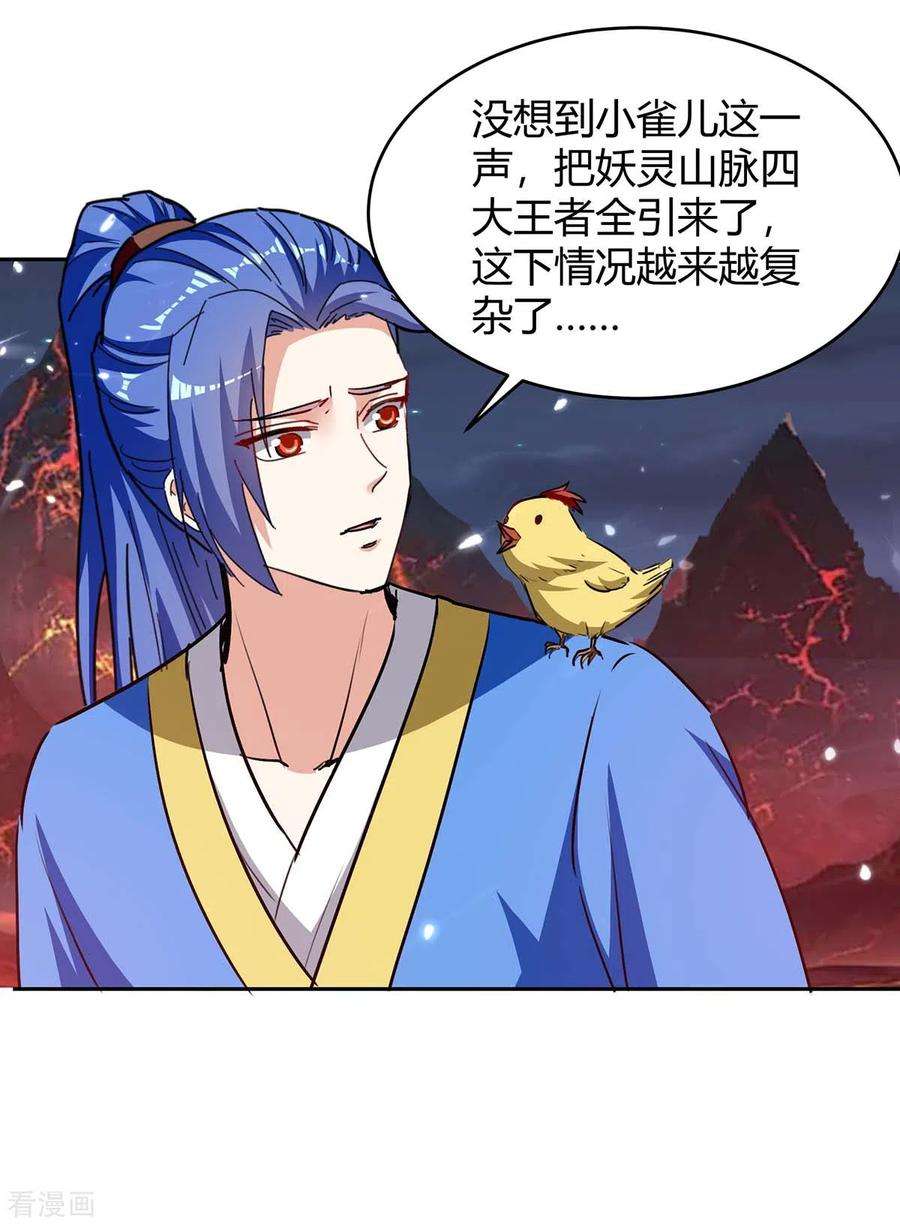 最强升级290话 联手灭朱雀