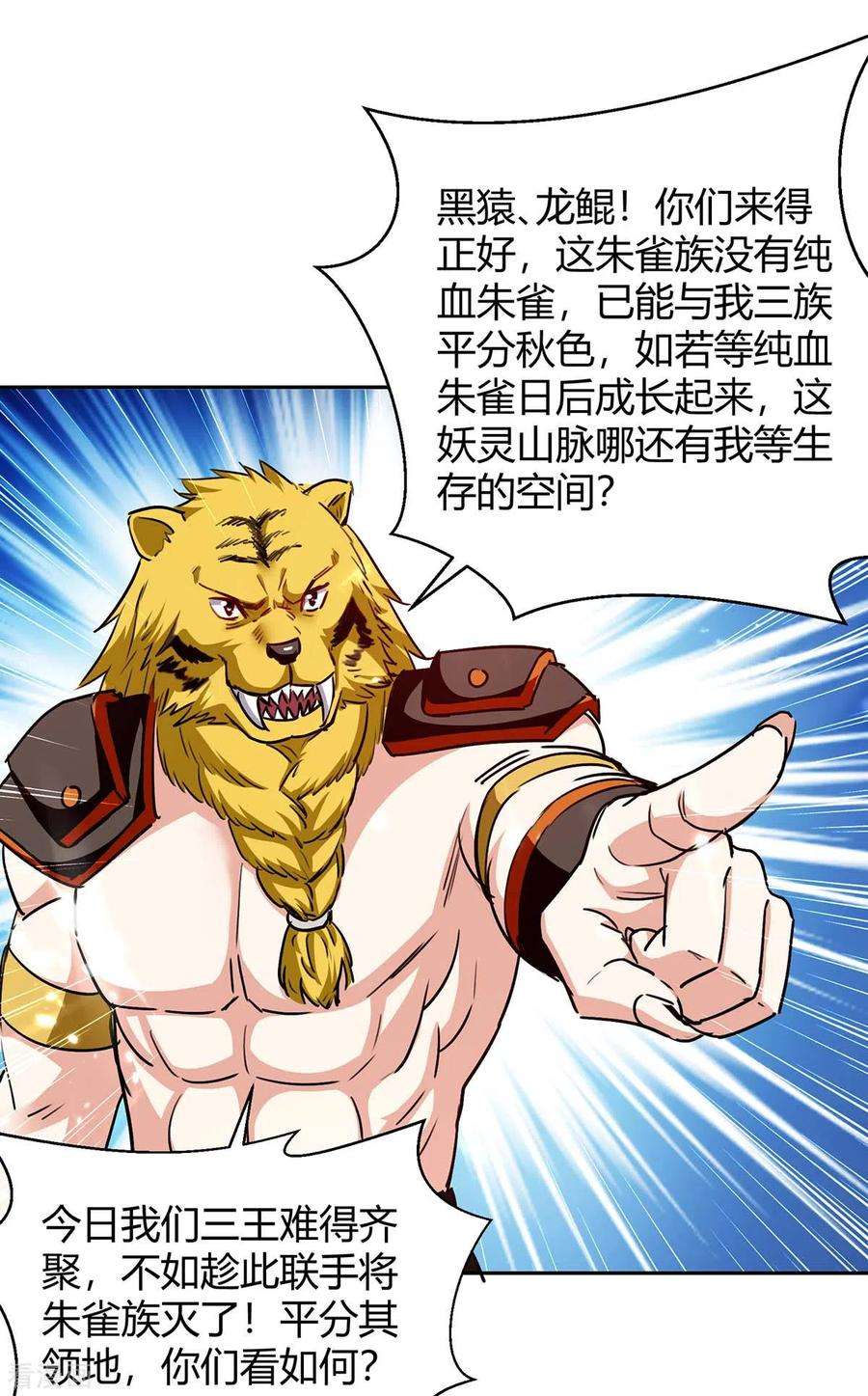 最强升级290话 联手灭朱雀