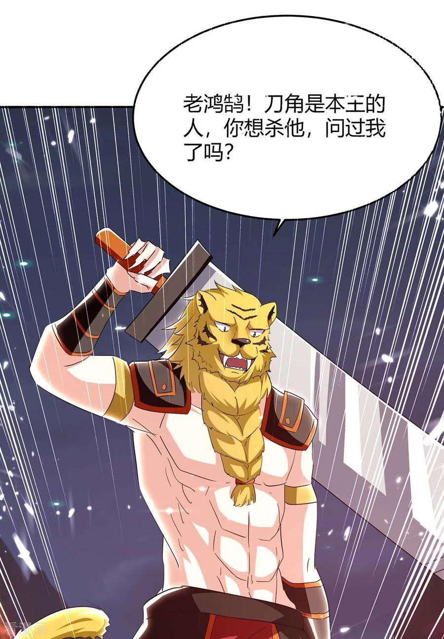 最强升级290话 联手灭朱雀