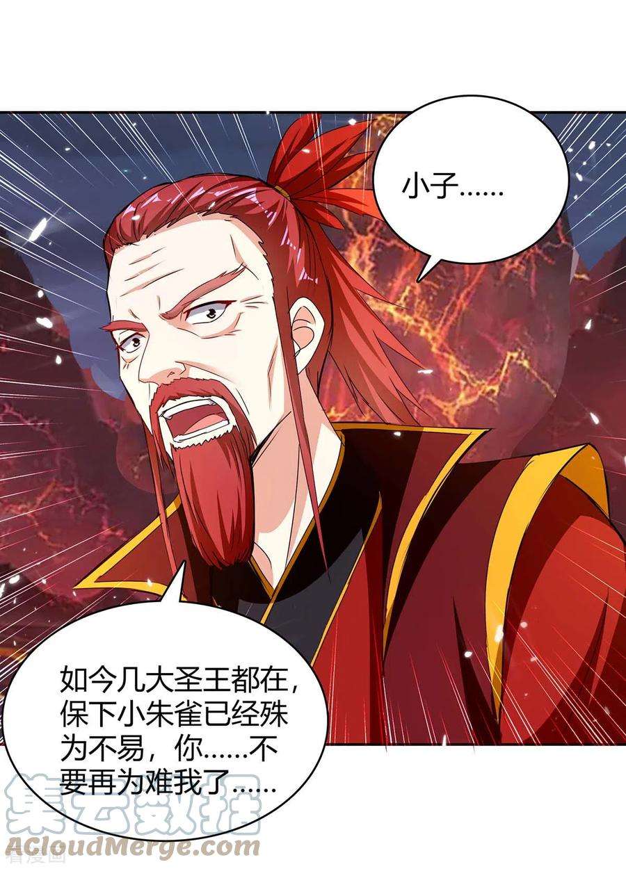 最强升级291话 赤瞳的托付