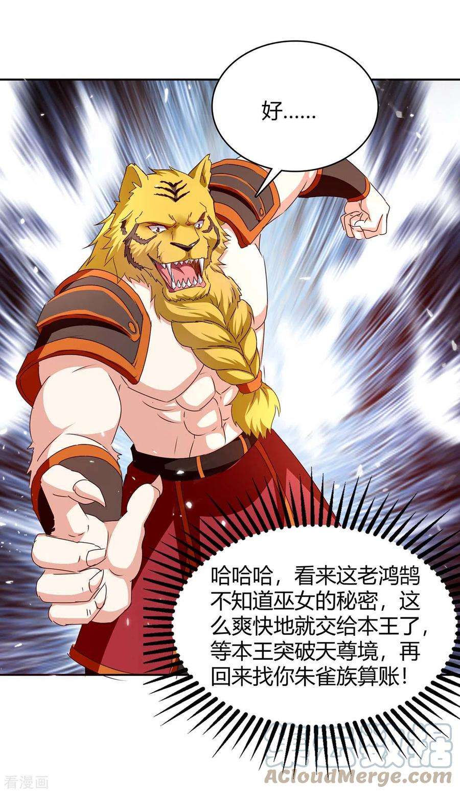 最强升级291话 赤瞳的托付