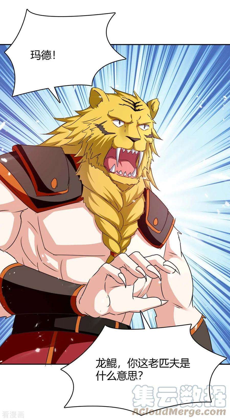 最强升级291话 赤瞳的托付