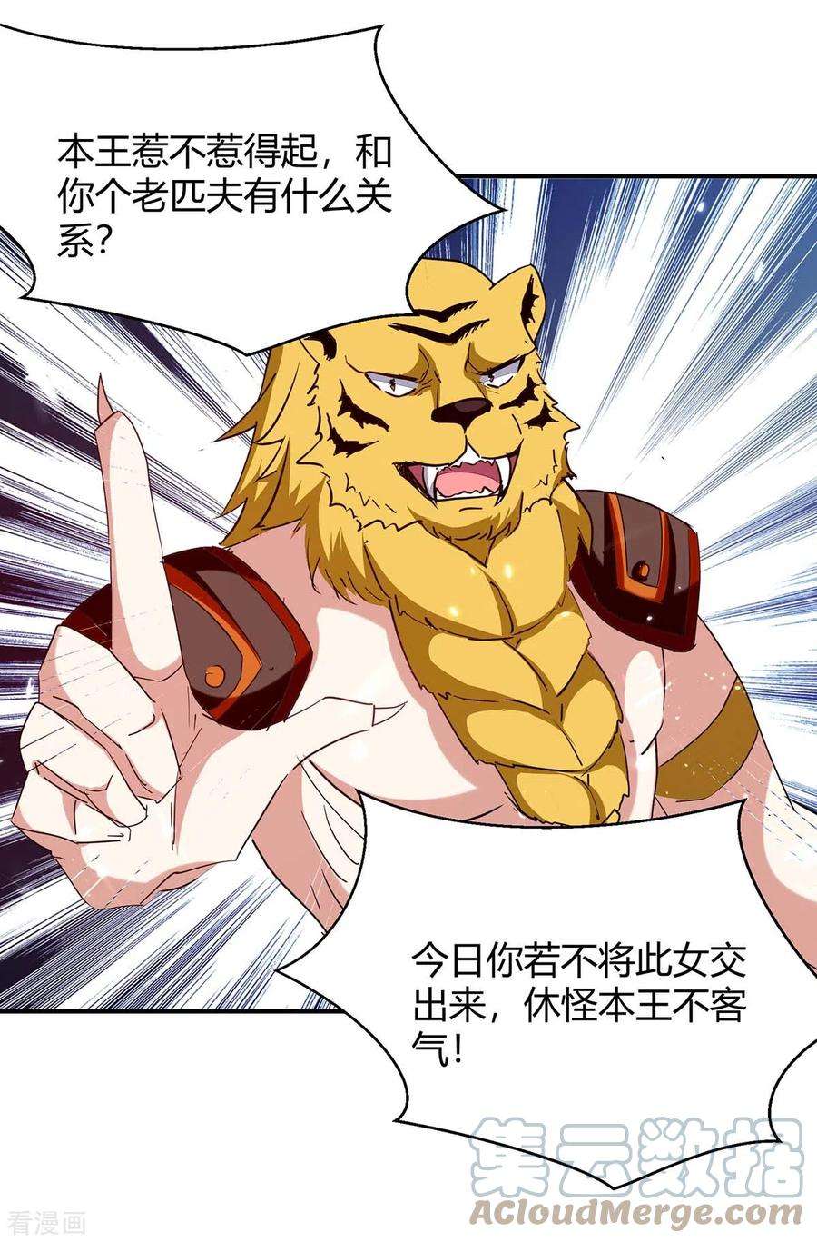 最强升级291话 赤瞳的托付