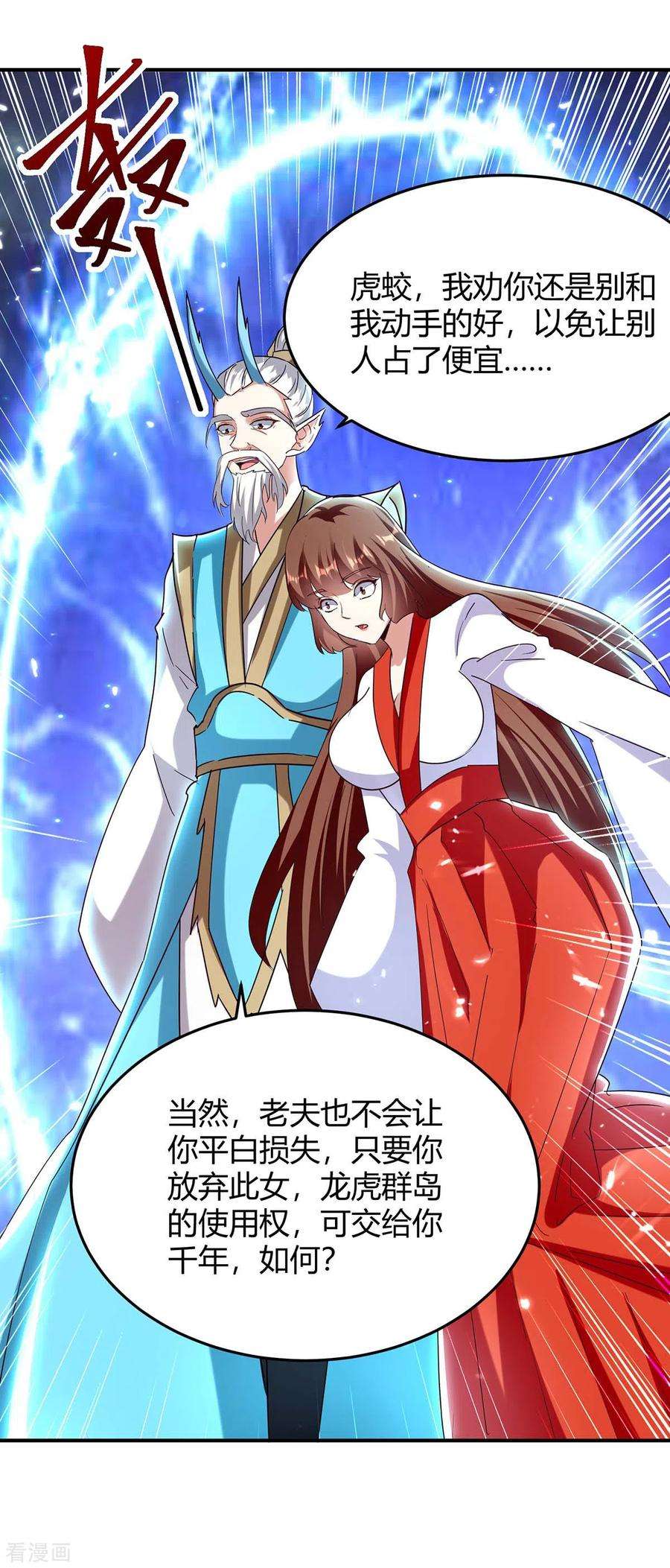 最强升级291话 赤瞳的托付