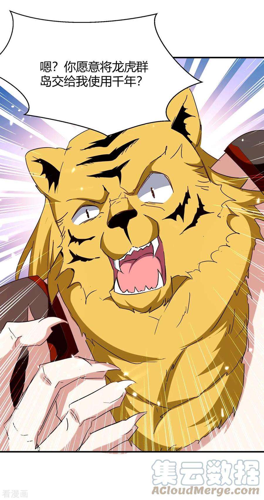 最强升级291话 赤瞳的托付