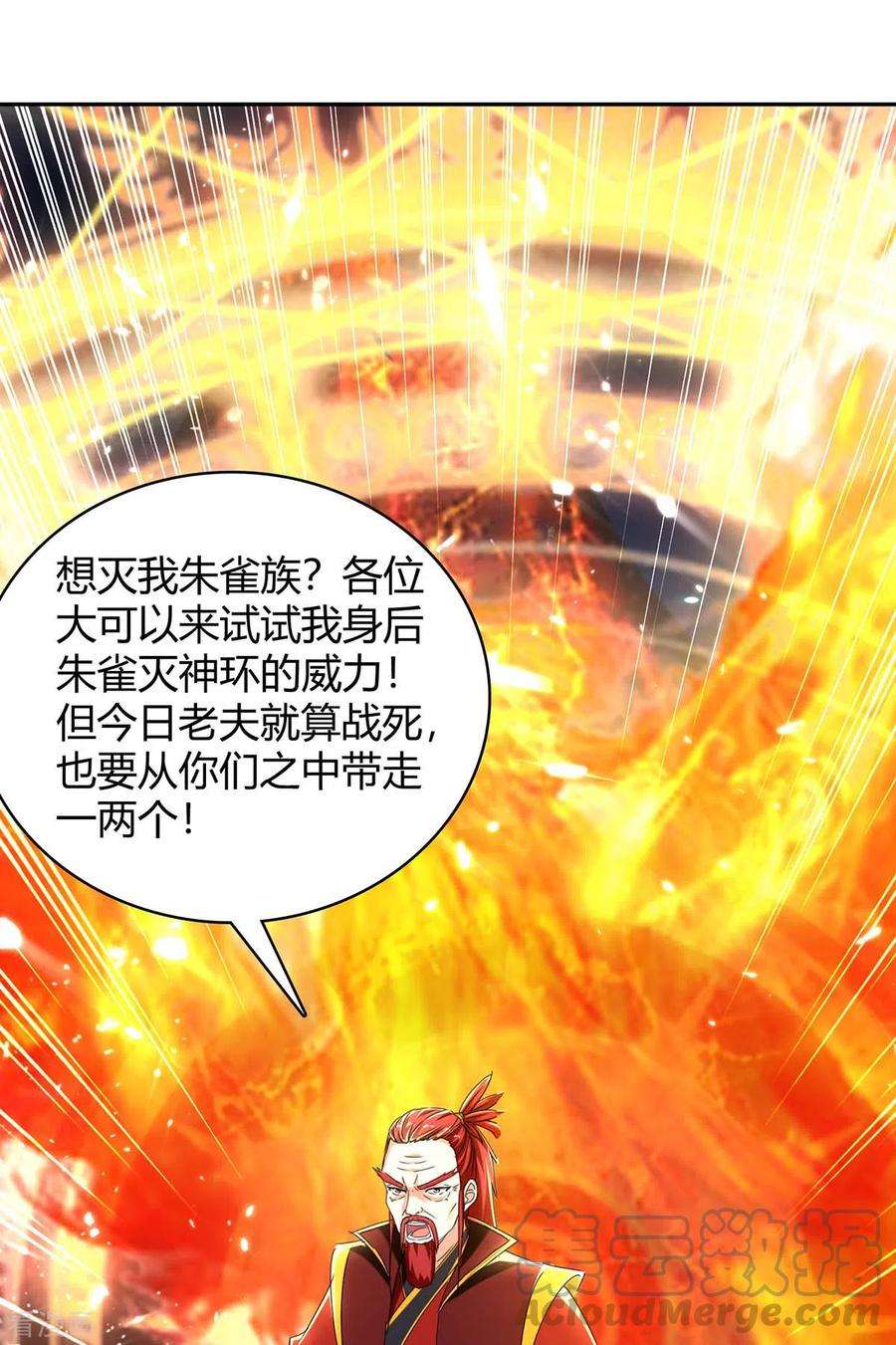 最强升级291话 赤瞳的托付