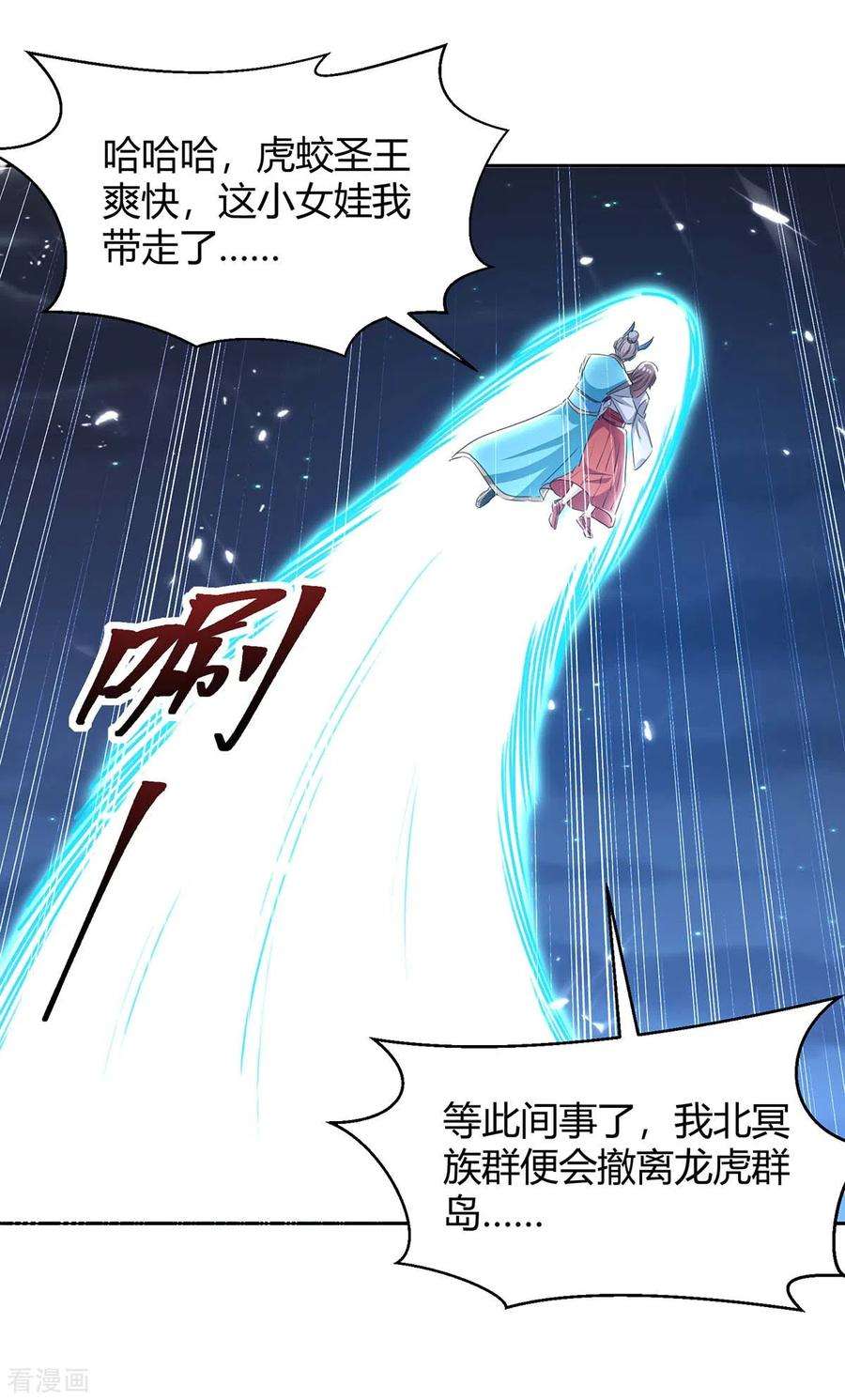 最强升级291话 赤瞳的托付