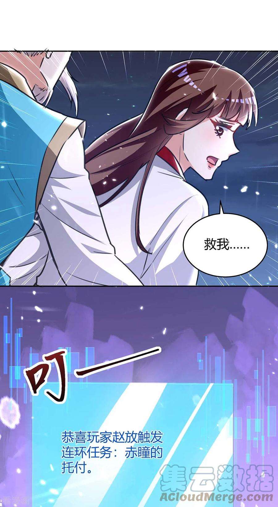 最强升级291话 赤瞳的托付