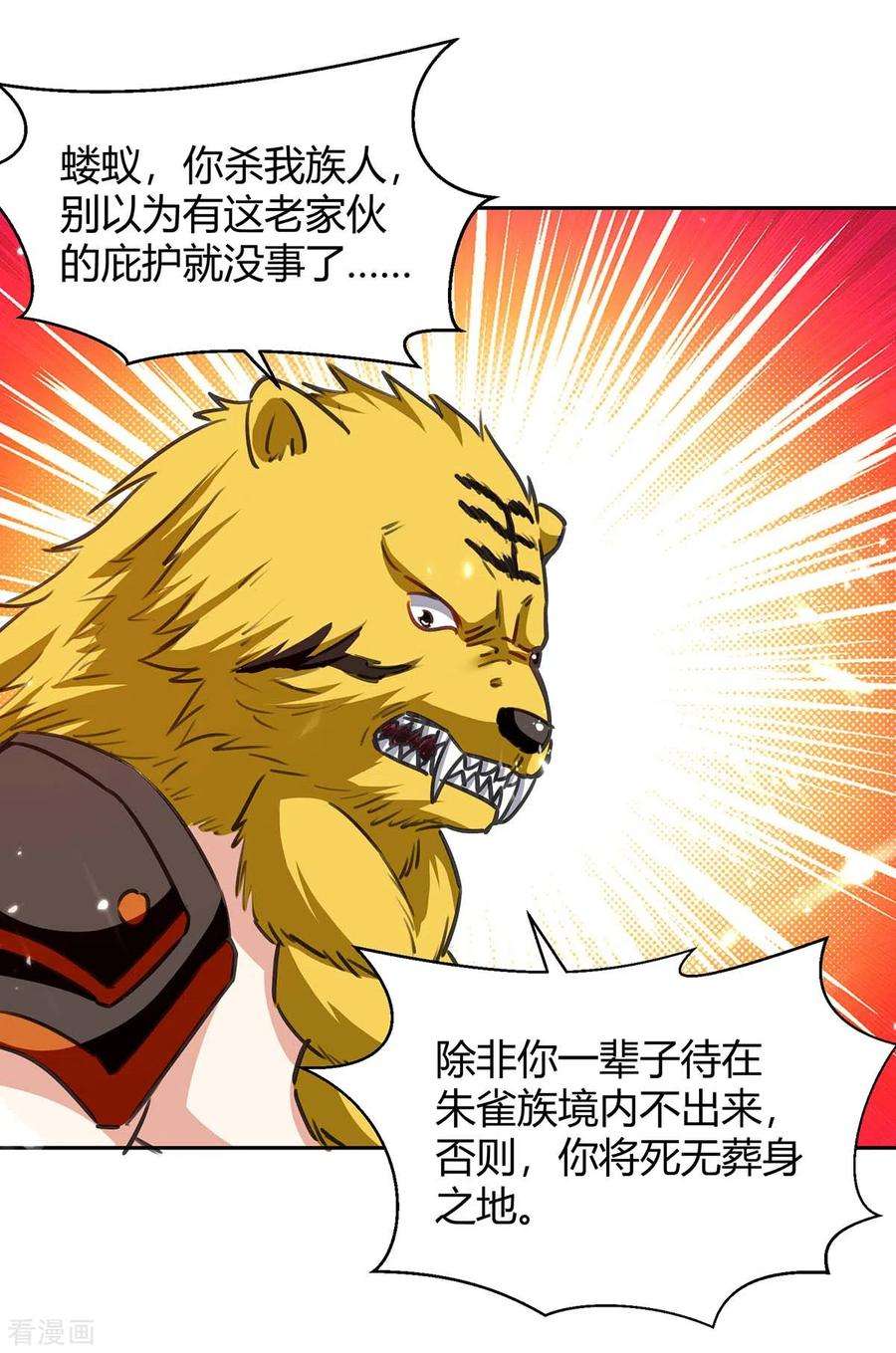 最强升级291话 赤瞳的托付