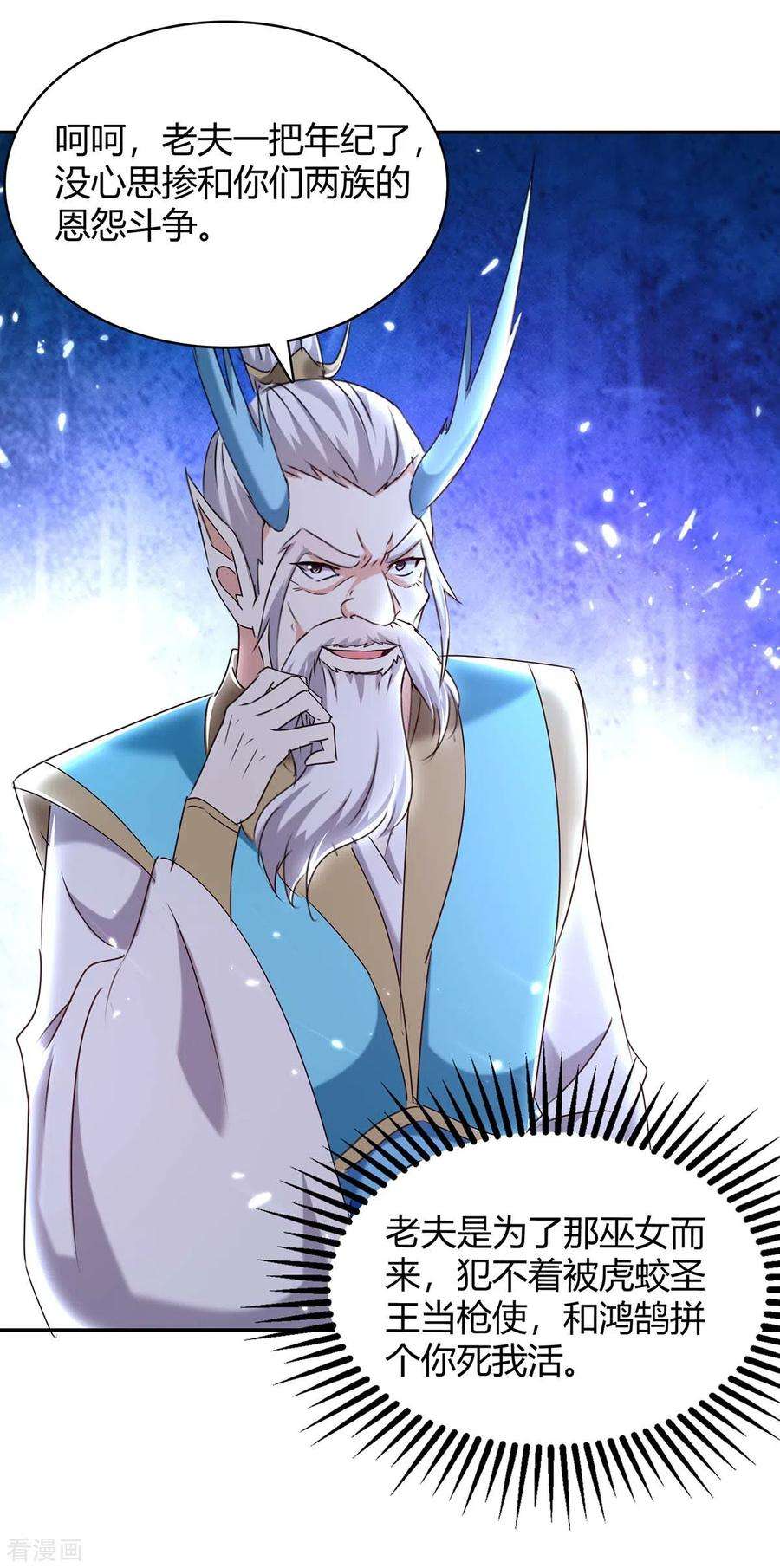 最强升级291话 赤瞳的托付