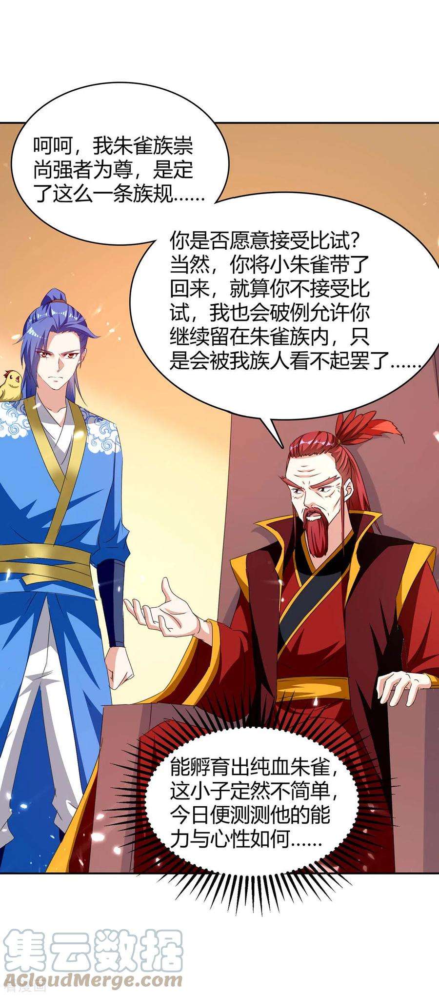 最强升级292话 朱雀族的规矩