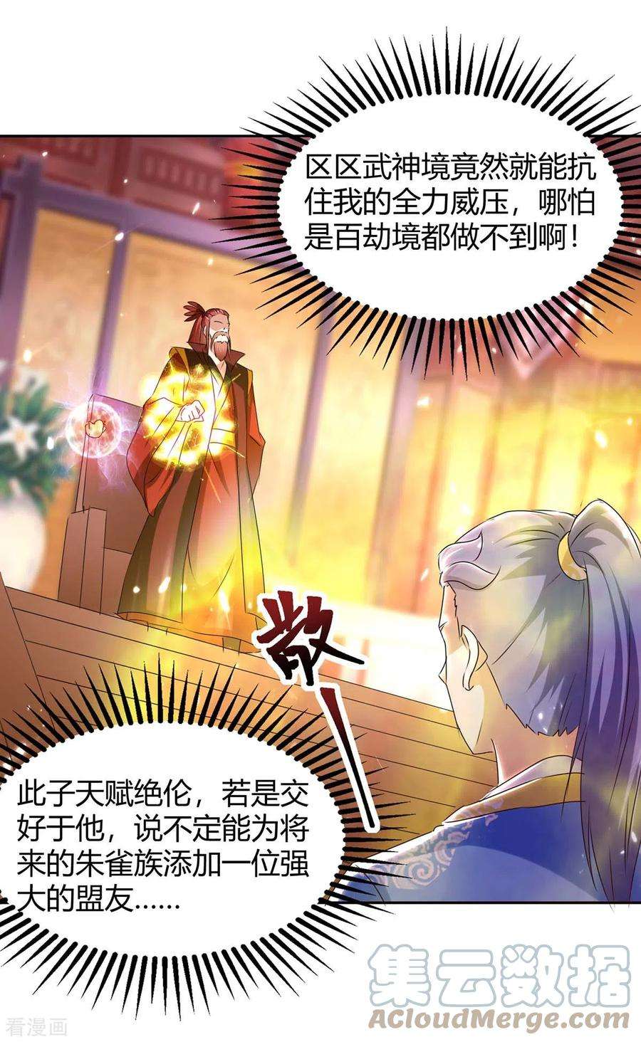 最强升级293话 朱雀族之危