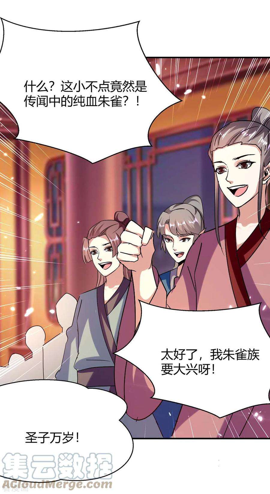 最强升级293话 朱雀族之危