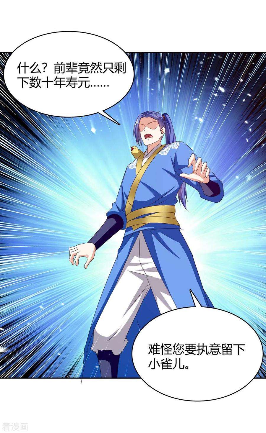 最强升级293话 朱雀族之危