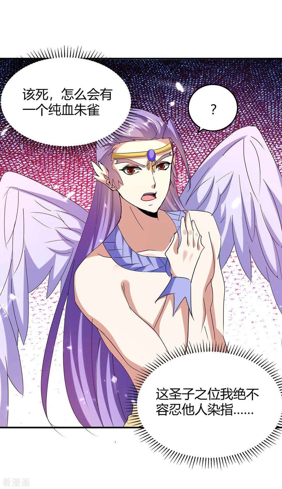 最强升级293话 朱雀族之危