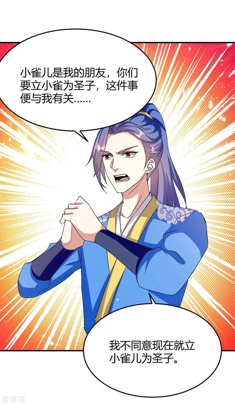 最强升级293话 朱雀族之危