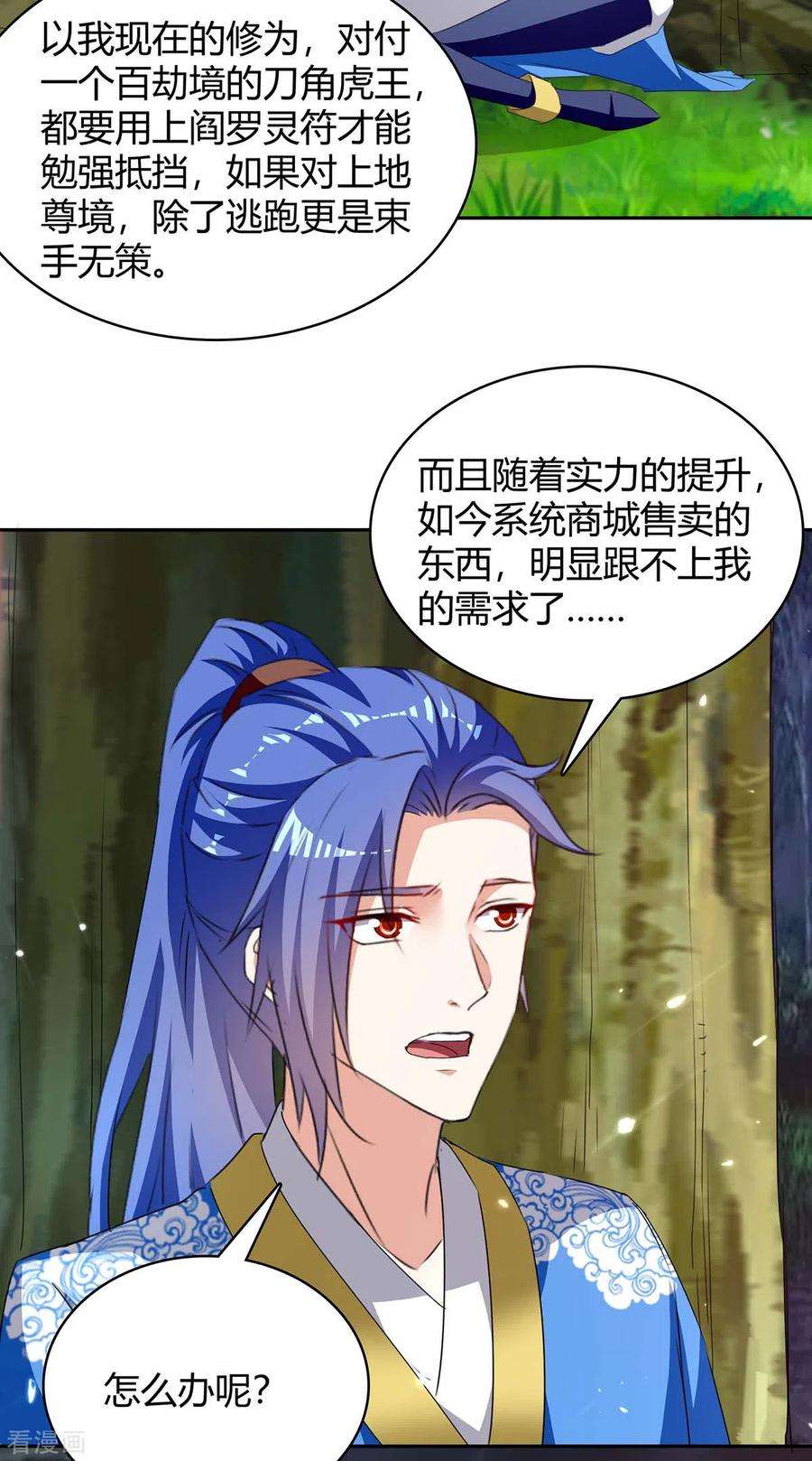 最强升级294话 系统升级