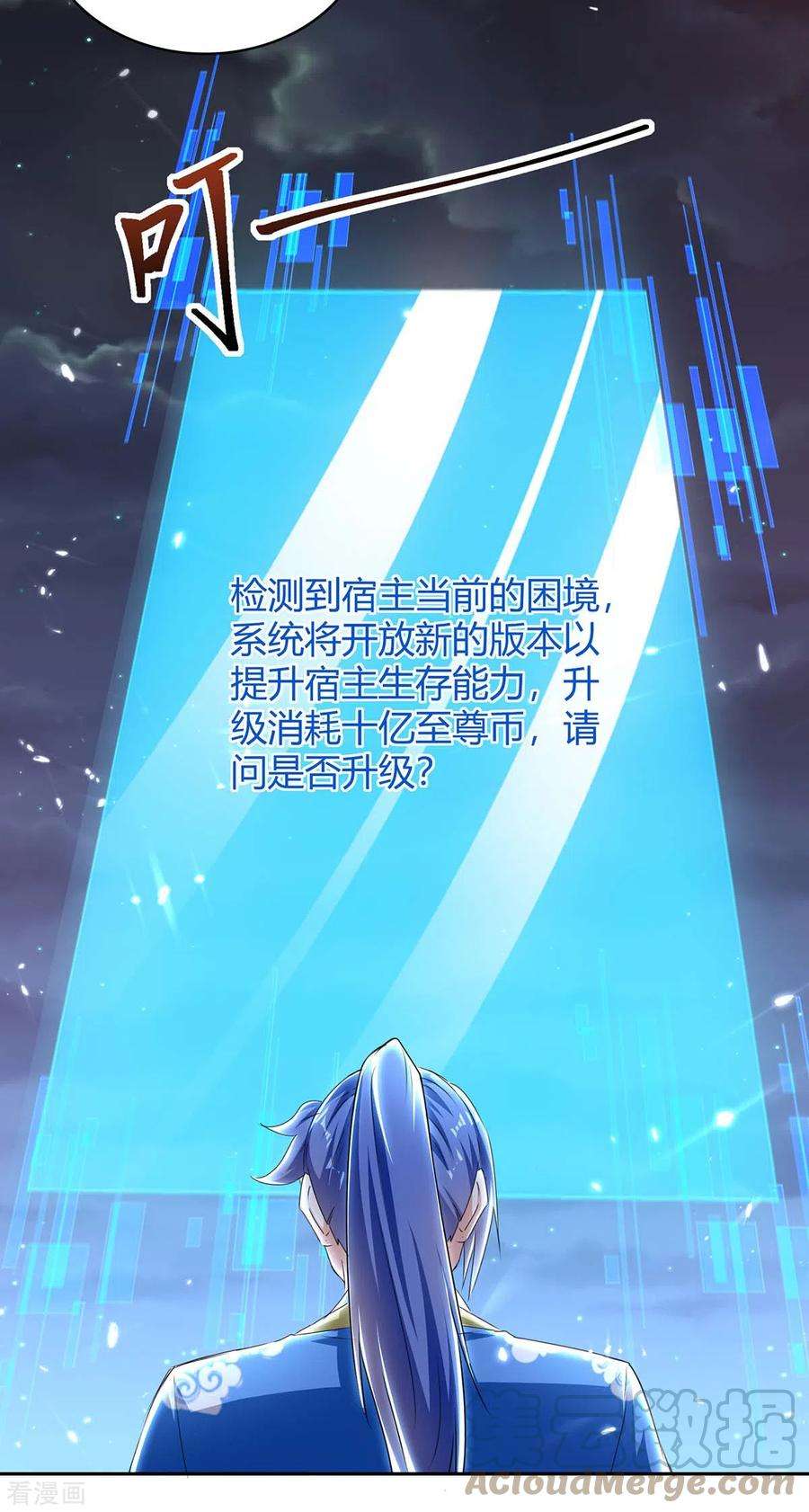 最强升级294话 系统升级