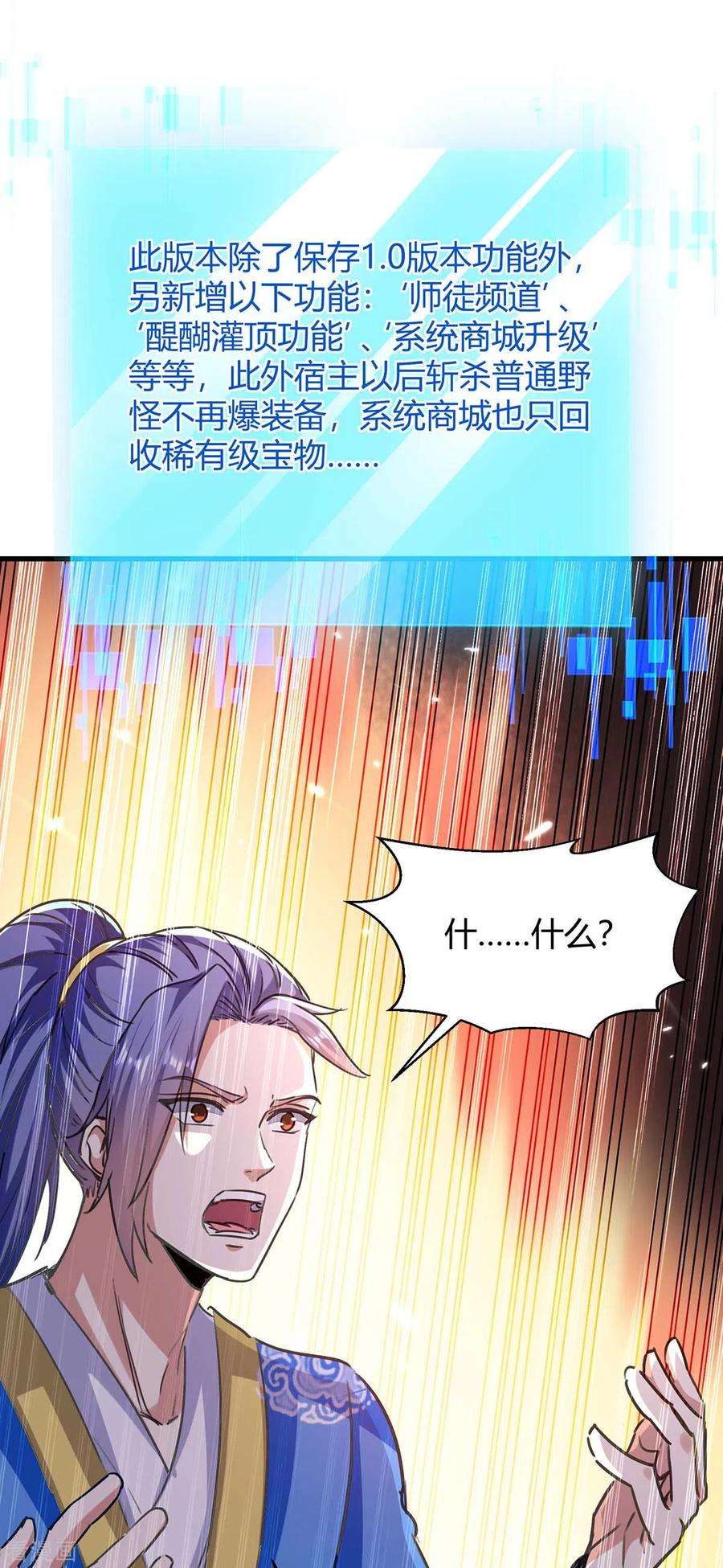 最强升级294话 系统升级