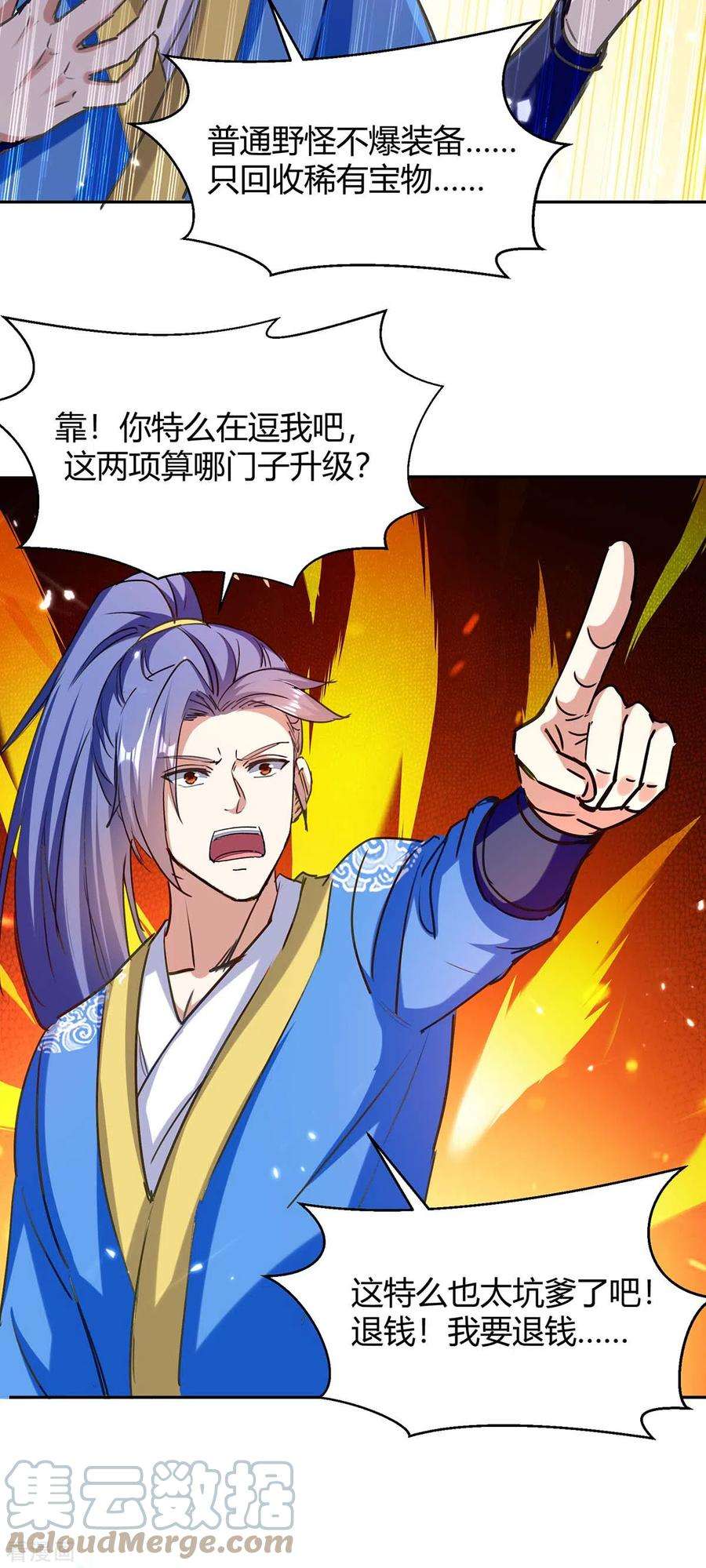 最强升级294话 系统升级