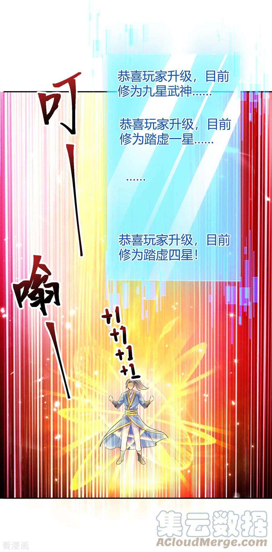 最强升级294话 系统升级