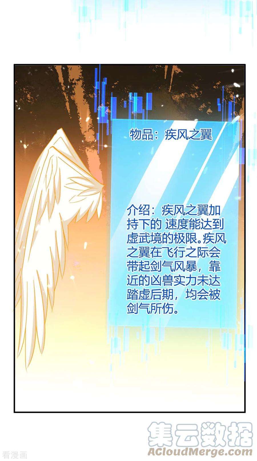 最强升级295话 疾风之翼