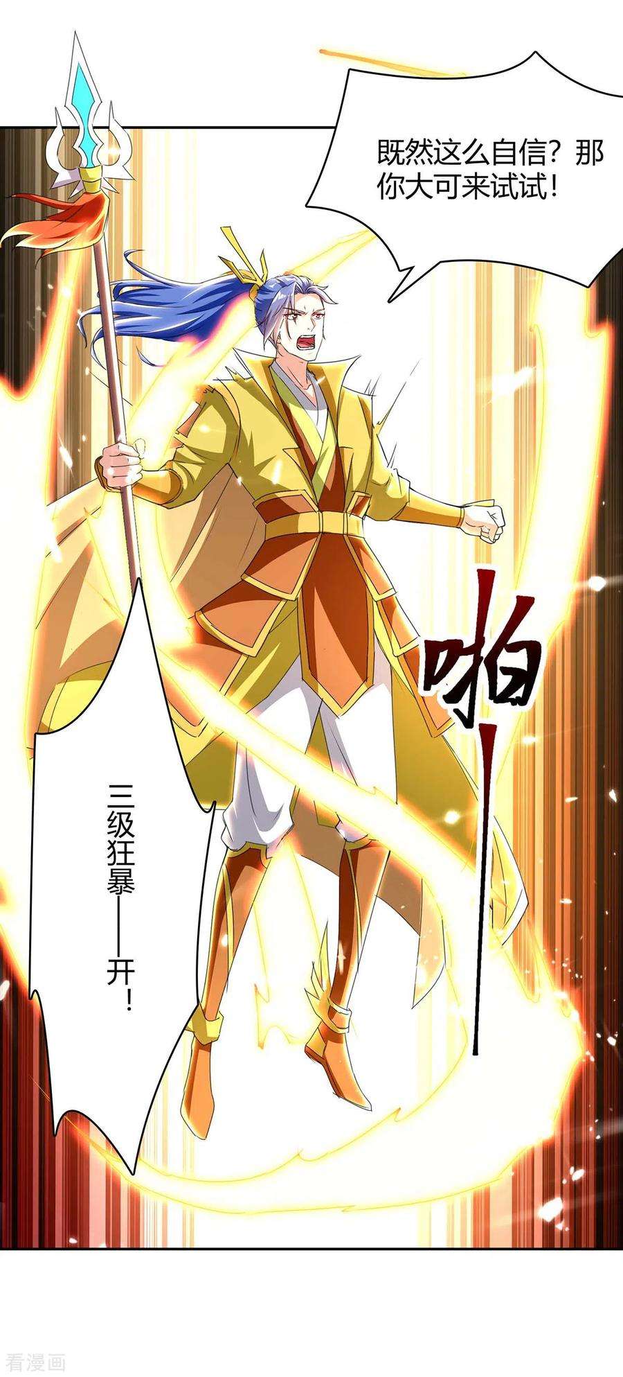 最强升级295话 疾风之翼