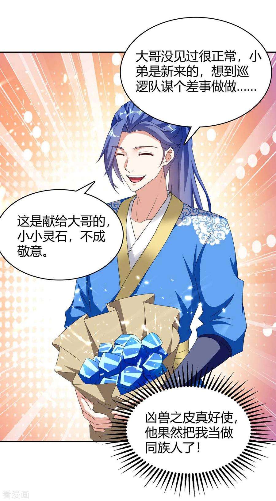 最强升级296话 混入虎蛟族