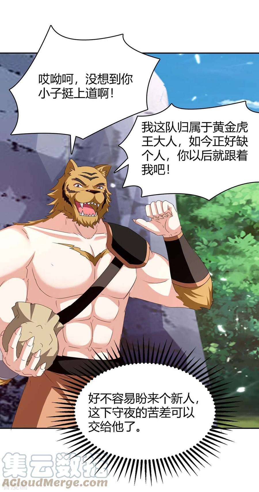 最强升级296话 混入虎蛟族