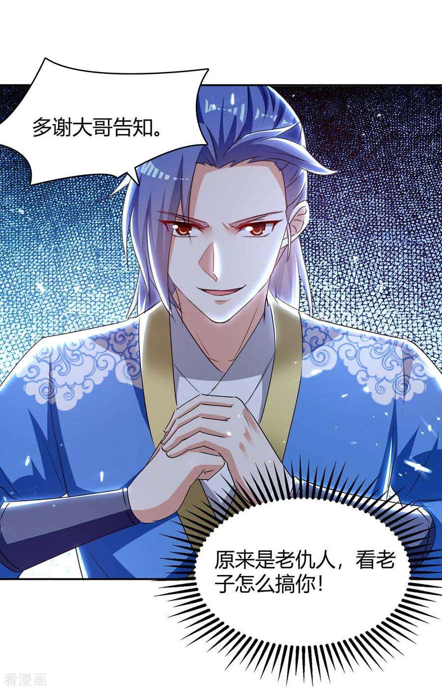 最强升级296话 混入虎蛟族