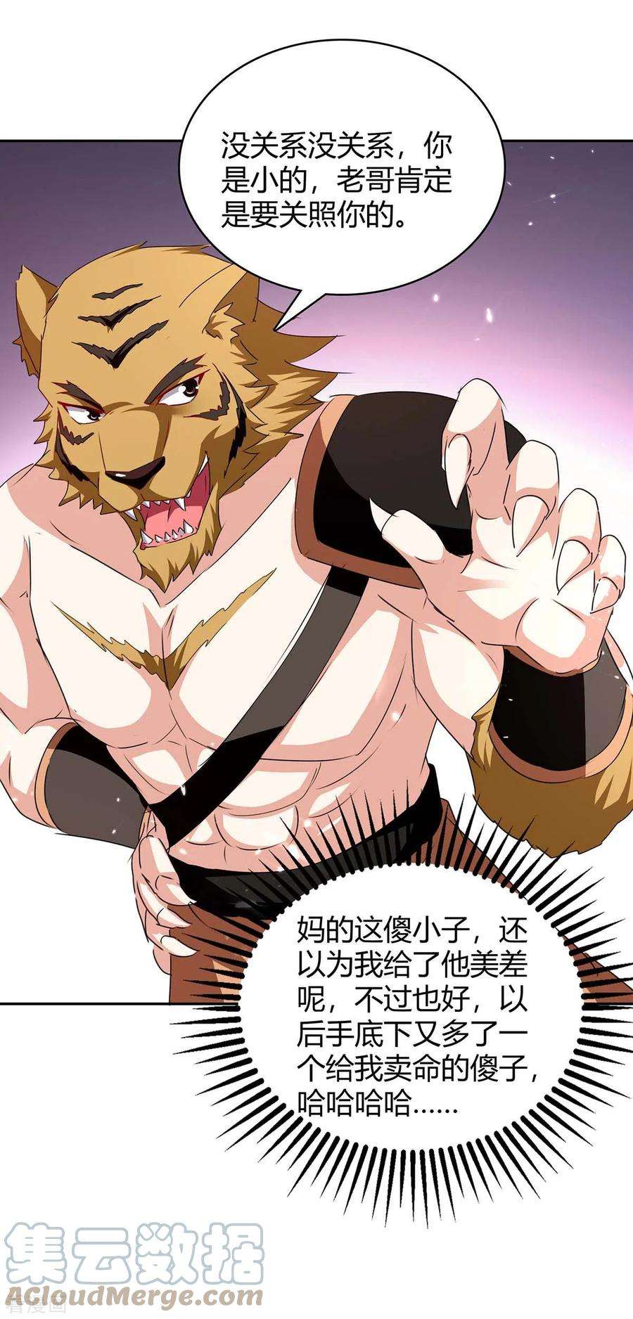 最强升级296话 混入虎蛟族