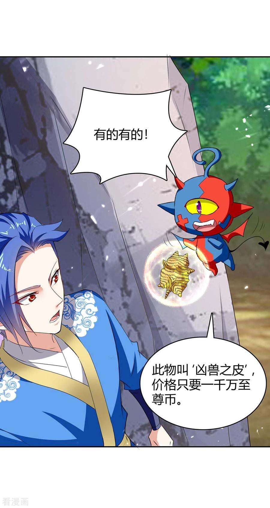 最强升级296话 混入虎蛟族