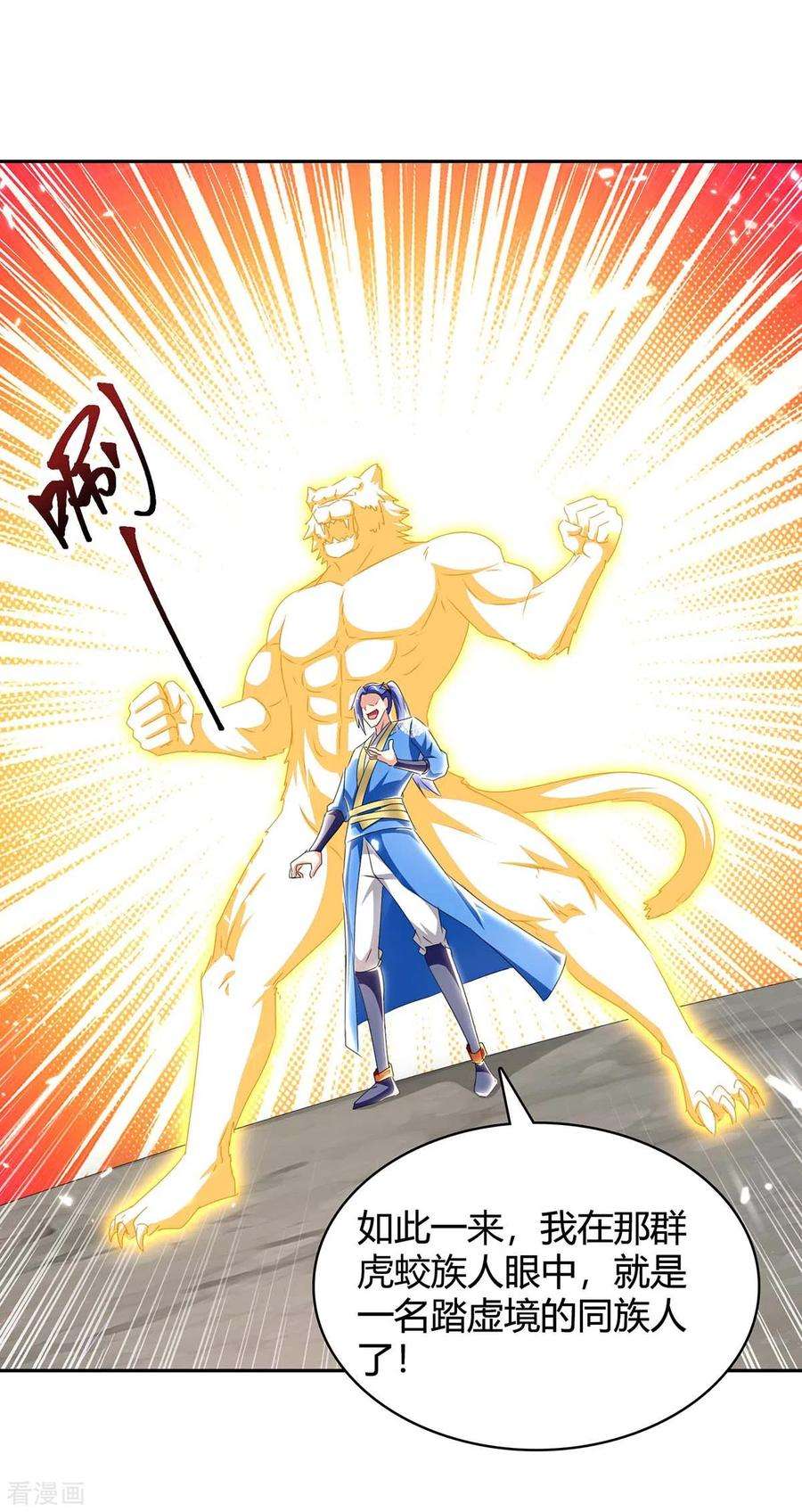 最强升级296话 混入虎蛟族