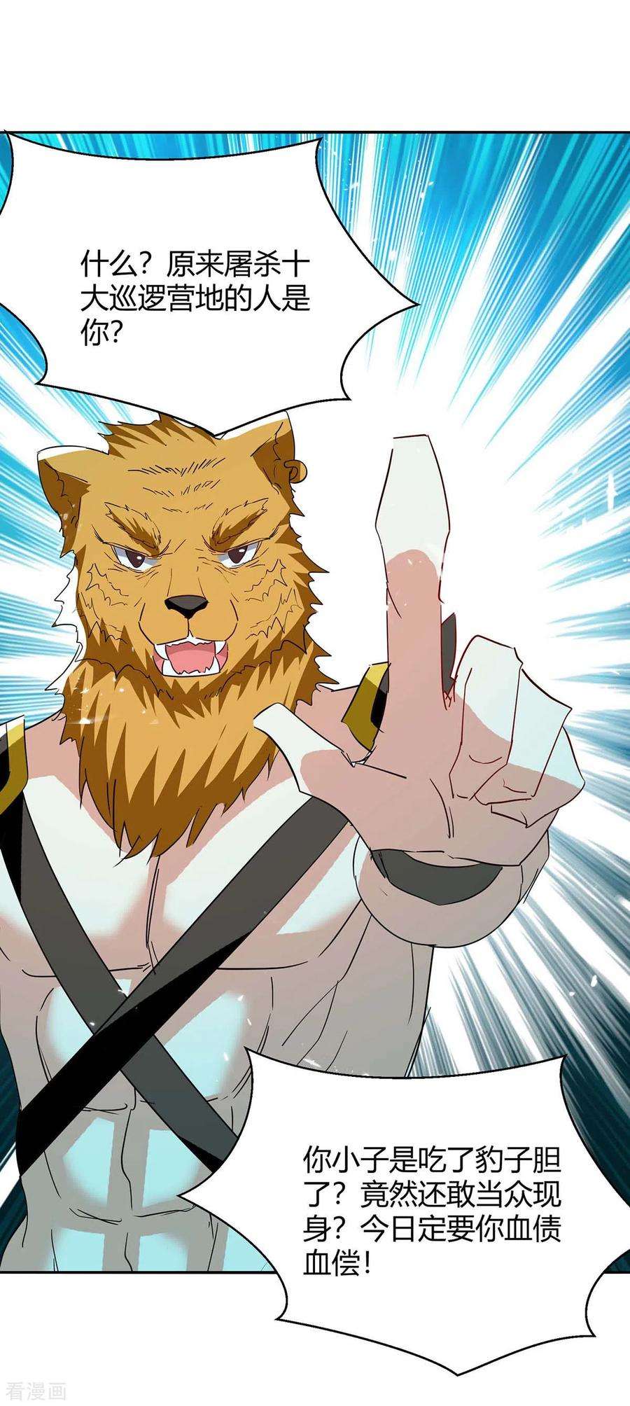 最强升级297话 你们一个都别想跑