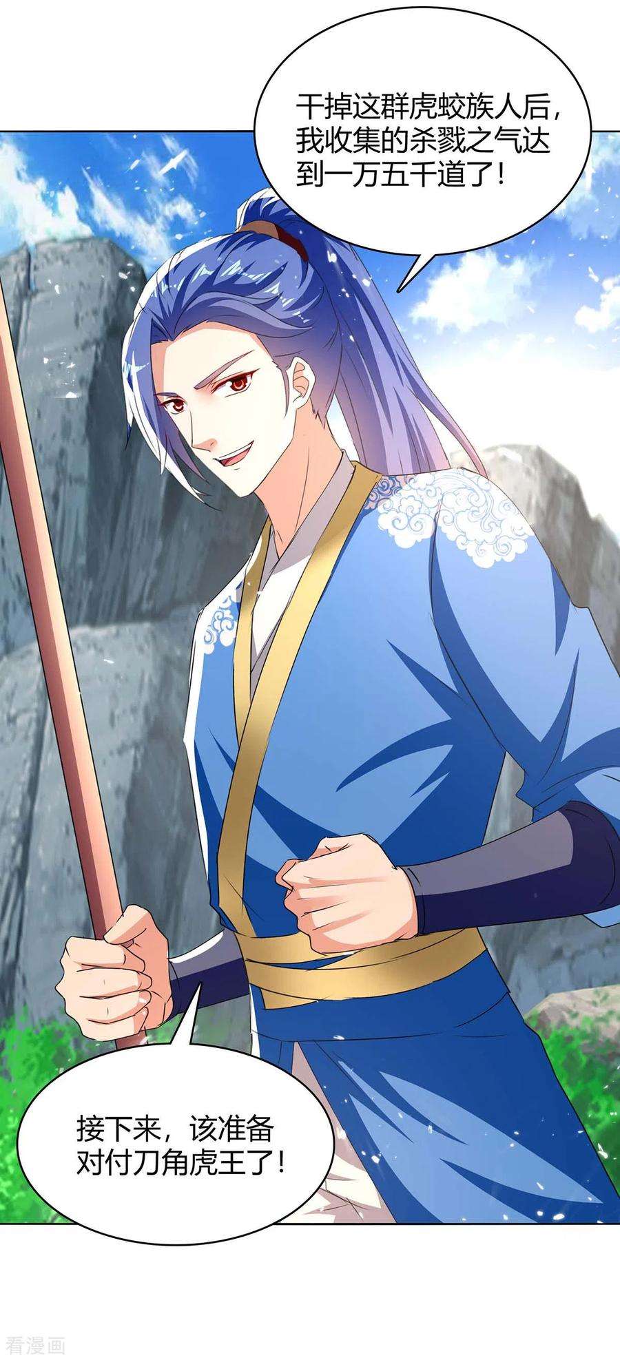 最强升级298话 接下来就是你